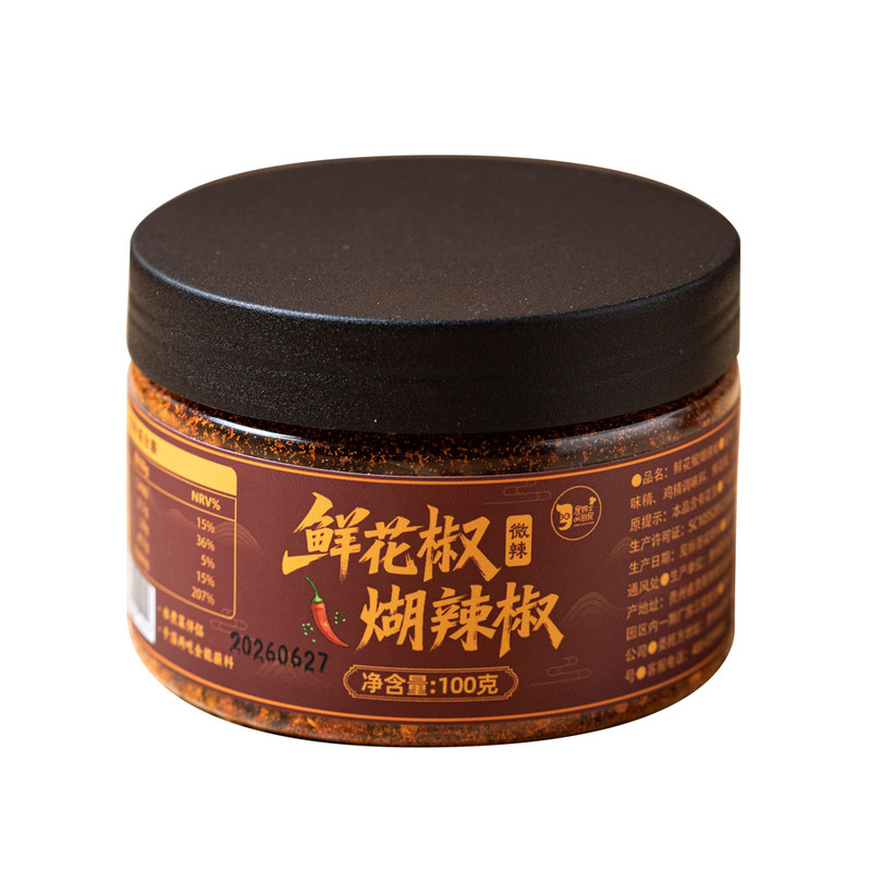 鲜花椒煳辣椒 |云贵高原原生风辣椒粉料/蘸料
