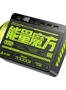 能量魔方大容量移动电源