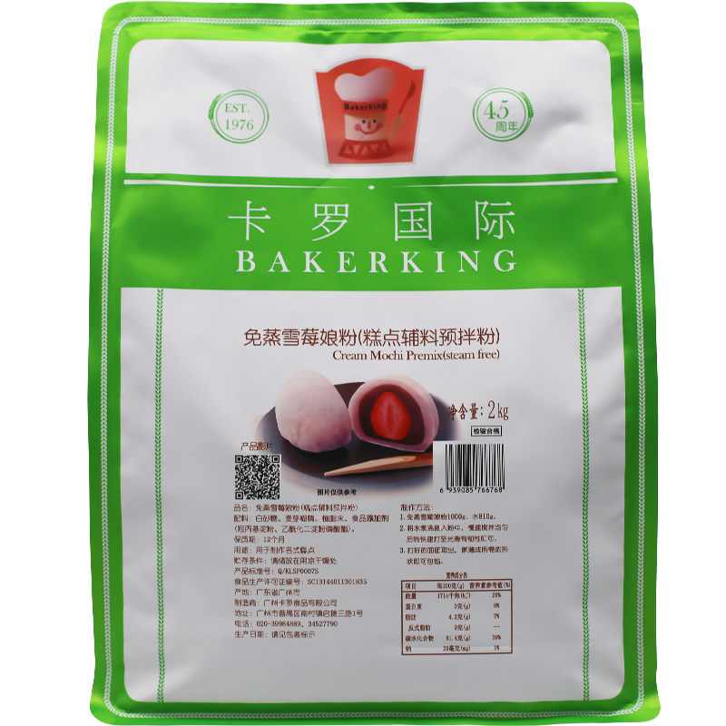 卡罗免蒸雪媚娘粉2000克包装
