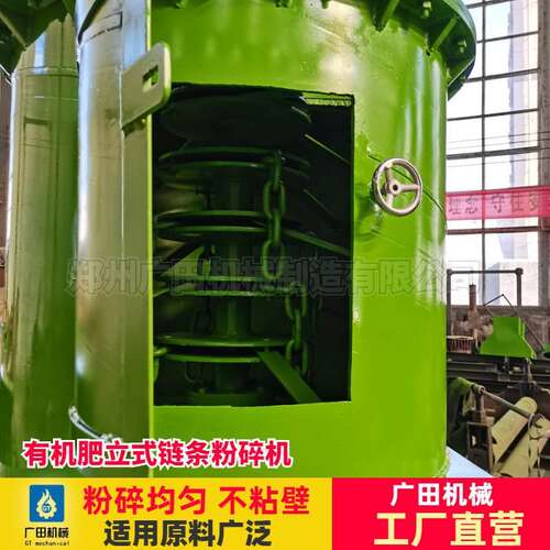 立式链条粉碎机鸡粪猪粪牛羊粪有机肥生产设备