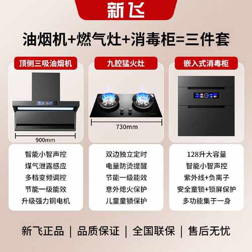 【新飞】顶侧双吸大功率油烟机大火力蓝火灶大容量消毒柜烟灶消三