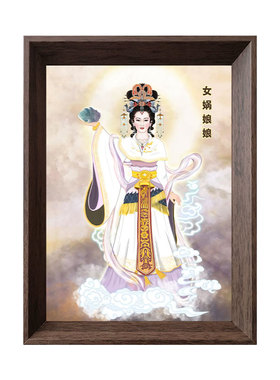 女娲娘娘女娲补天画像摆件家居客厅新中式年画摆台画