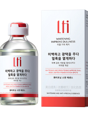 韩国LTI美白祛斑紧致精华液