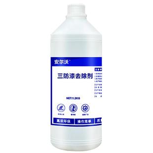 安尔沃三防漆去除剂强力溶解电路板PCB防水漆绝缘漆环氧树脂灌封胶有机硅密封胶专用除胶剂硬胶环保脱胶剂