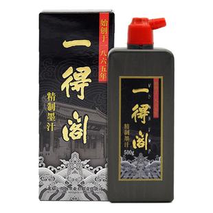 中华老字号一得阁正品500国画墨液毛笔墨水初学作品书法墨汁学生用一得阁精制练习墨汁