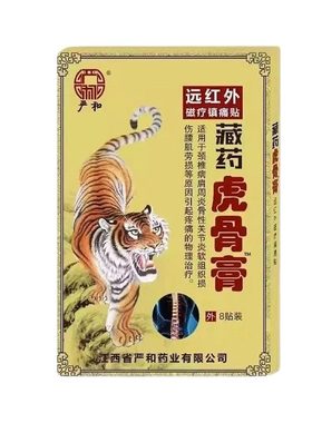 正品严和肩颈艾灸贴温灸贴艾草艾叶贴腰腿贴艾灸热敷贴远红外藏药