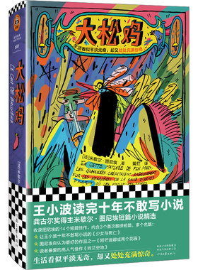 读客正版图尼埃代表作大松鸡精装