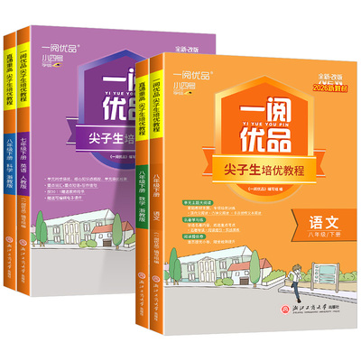 一阅优品直通重高尖子生培优