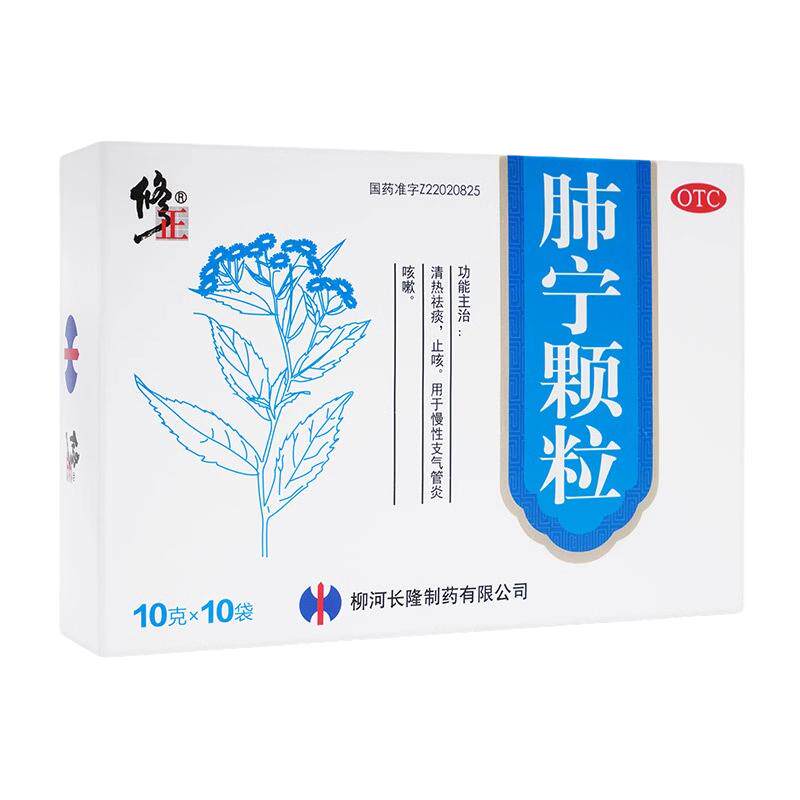 修正药业肺宁颗粒官方旗舰店10袋正品感冒止咳化痰祛痰咳嗽药冲剂