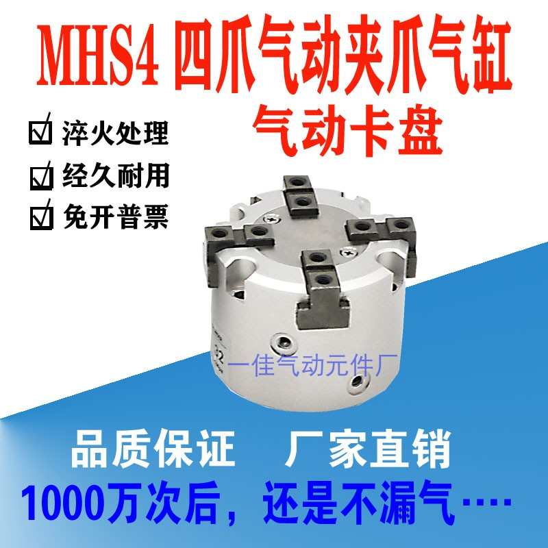 气动卡盘MHS2/3/4-50D63D80D100D二爪三爪四爪气动夹爪手指气缸抓