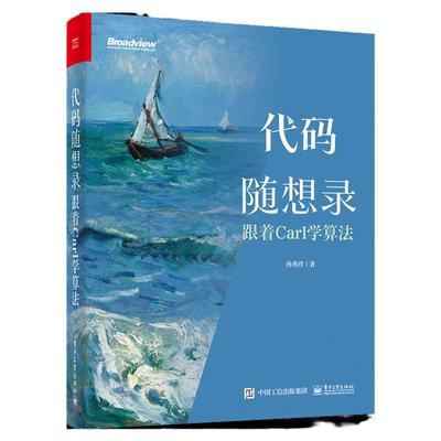 代码随想录跟着Carl学算法孙秀洋