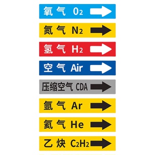 管道介质标识贴不干胶箭头色环流向指示贴国标医用化工二氧化碳氢气气体管道介质标识贴化工气体流向标识定制