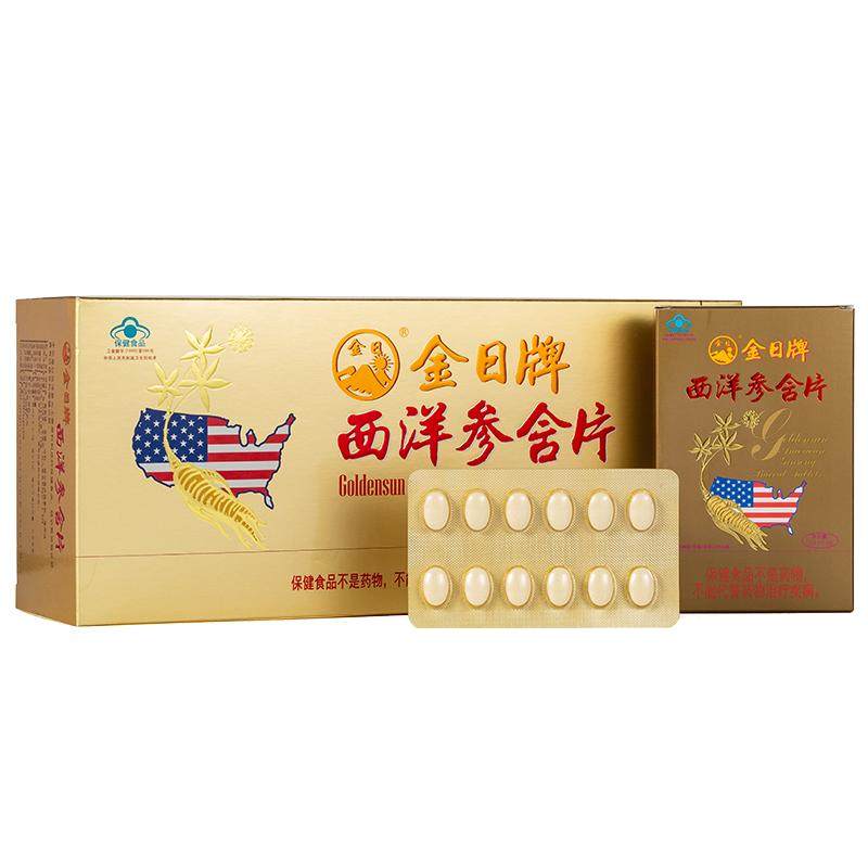 金日牌西洋参含片抗疲劳保健品
