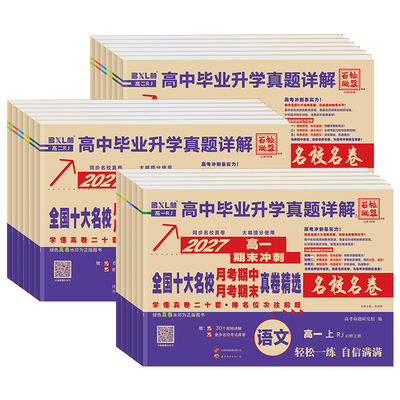 2027百校联盟高中毕业升学真题卷