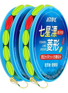 新款菱形漂醒目七星漂朝天钩线组