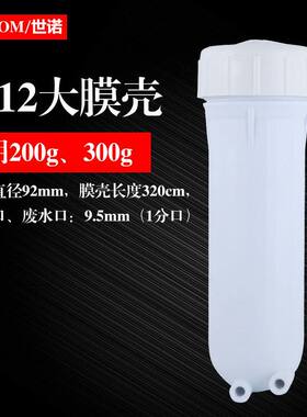 纯水机50-800加仑快接3013膜壳家用净水器配件1812反渗透RO膜外壳