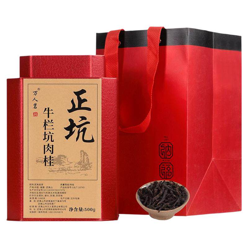 媲美6万｜正坑牛栏坑肉桂 武夷山乌龙茶特级正岩大红袍茶叶礼盒装