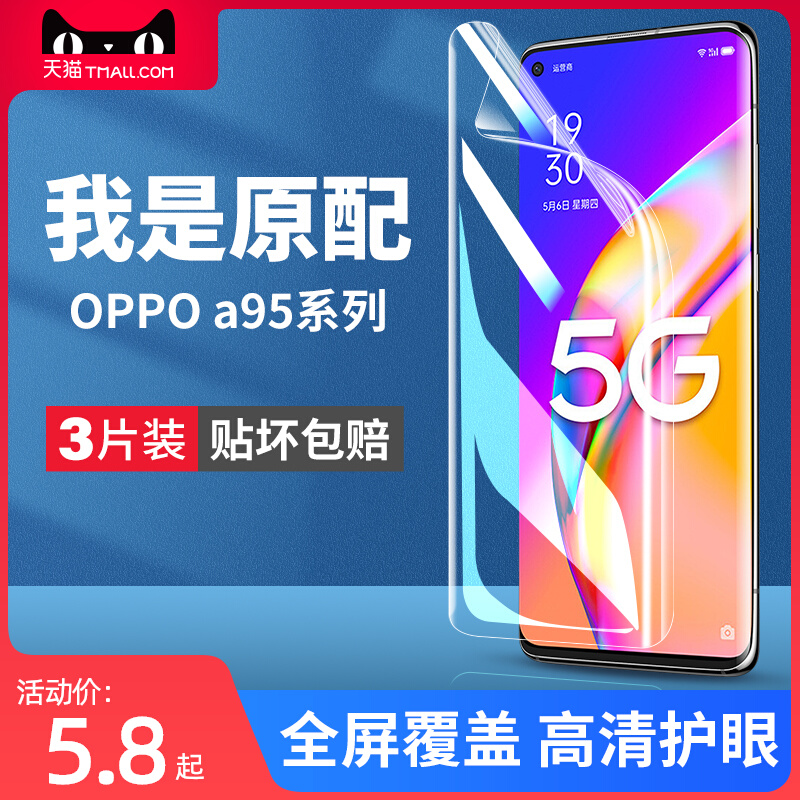 适用oppoa95手机膜a95钢化水凝膜oppo的全屏覆盖oppa955g原装opa95原厂0pp0ppoa软膜5g抗蓝光无白边保护贴膜