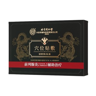 北京同仁堂前列腺炎热敷贴远红外前列腺理疗穴位贴官方旗舰店正品