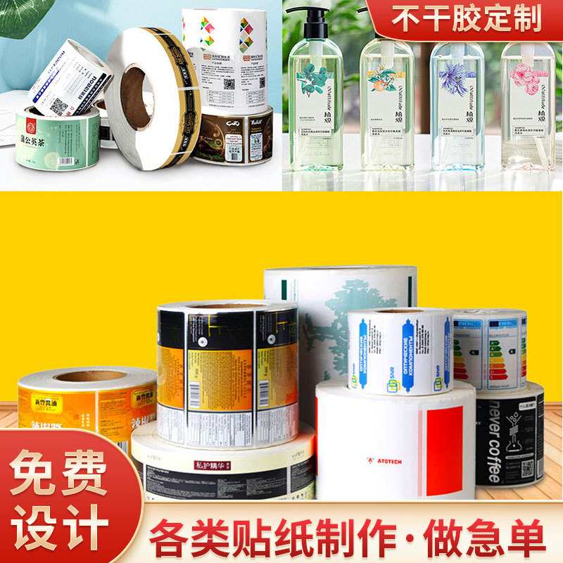 不干胶标签透明小广告logo打印刷二维码商标贴纸封口贴商标批发