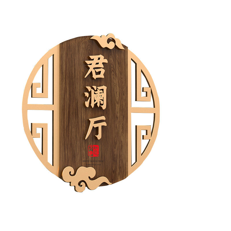新中式包厢牌门牌定制棋牌室酒店民宿标识牌饭店餐厅亚克力标牌包房创意个性茶楼茶室雅间包间提示牌房间号牌