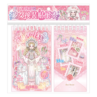 芯陌梦幻婚纱系列少女换装贴纸本分线圈可爱卡通儿童益智手工diy玩具安静书贴画创意咕卡拼贴手账DIY装饰素材