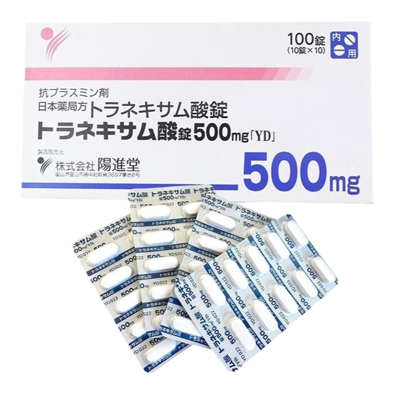 日本进口氨甲环酸片阳进堂美白丸淡化色斑改善暗沉黄褐斑黑色素