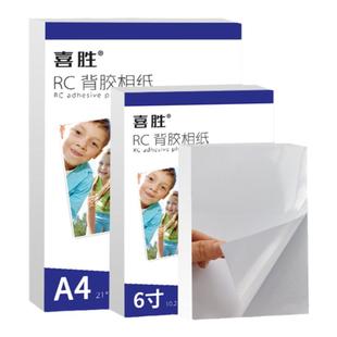 喜胜RC背胶相纸A4照片纸5寸6寸大头贴证件照像纸200g妙妙贴高光绒面可黏贴防水相纸A3喷墨打印不干胶相片纸