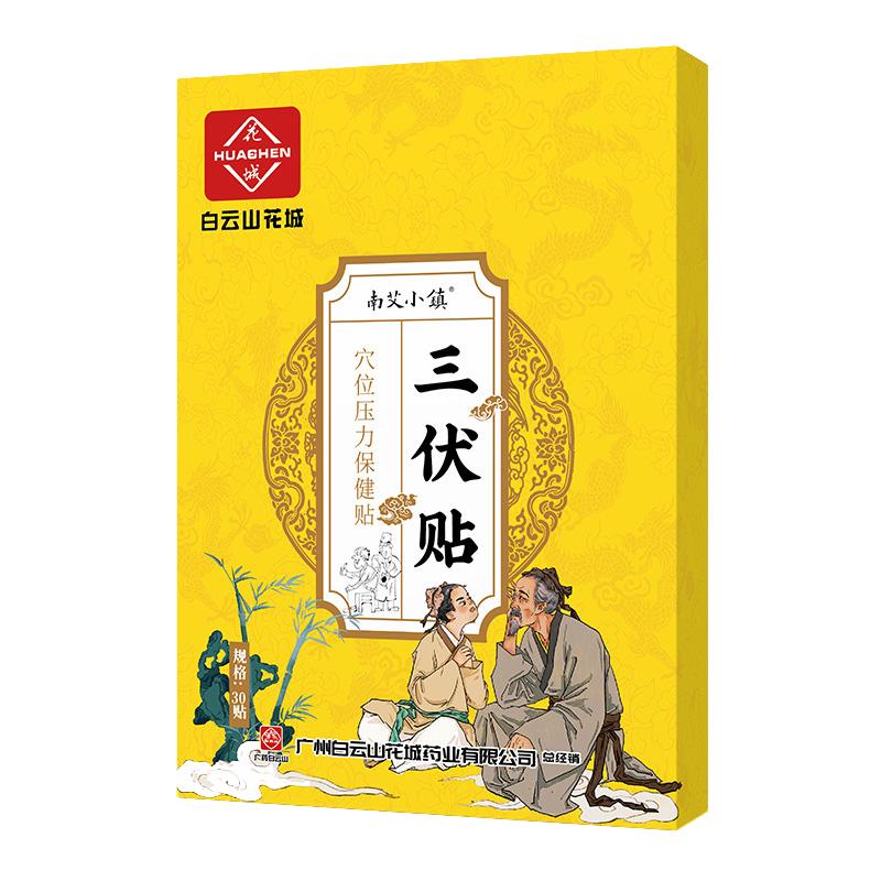 【中医馆同款】白云山三伏驱寒贴
