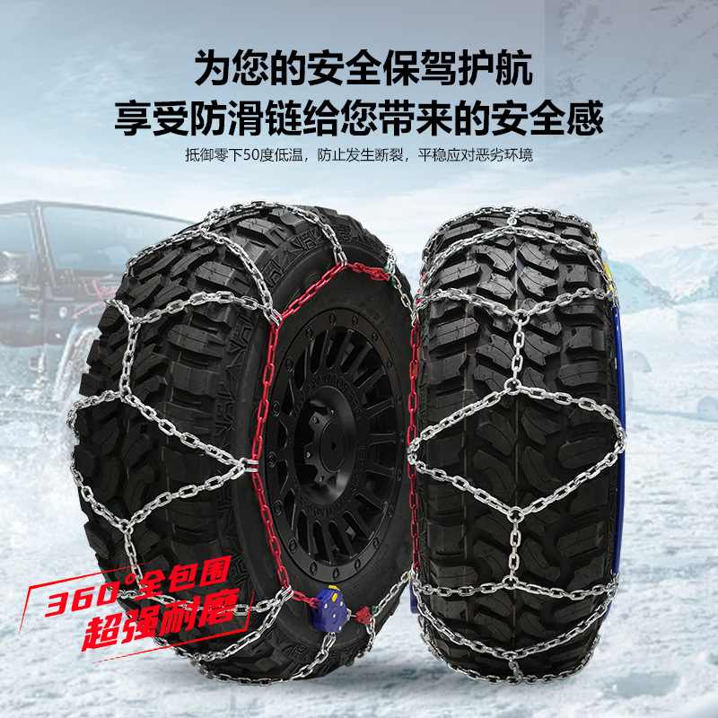 HYR伯虎越野车坦克牧马人轮胎防滑链雪地冰面简易安装耐磨锰钢链