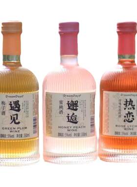果酒女士低度甜酒订婚果酒微醺遇见寻觅桑葚邂逅蜜桃热恋同款果酒