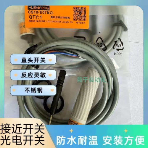 议价全新接近开关CS18-E07NO CS18-E07NC CS18-E05NO传感器 品质