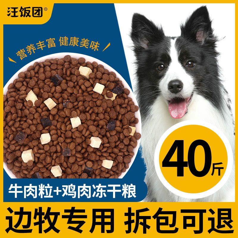 边牧专用冻干狗粮边境牧羊犬小幼犬成犬通用40斤装
