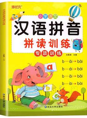 拼音拼读训练学习教材书幼小衔接