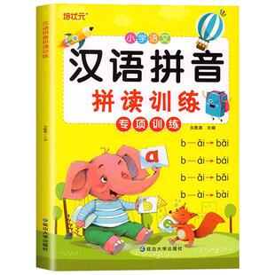 拼音拼读训练 拼音学习神器学拼音教材大班升一年级汉语拼音练习册本基础声母韵母幼儿园学前幼小衔接一日一练儿童专用拼音书