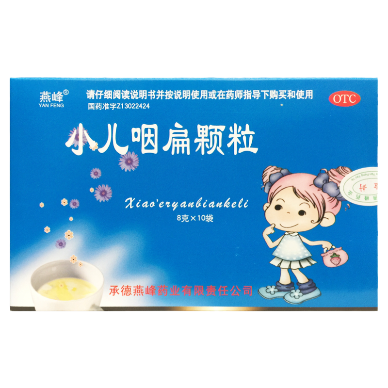 【燕峰】小儿咽扁颗粒8g*10袋/盒