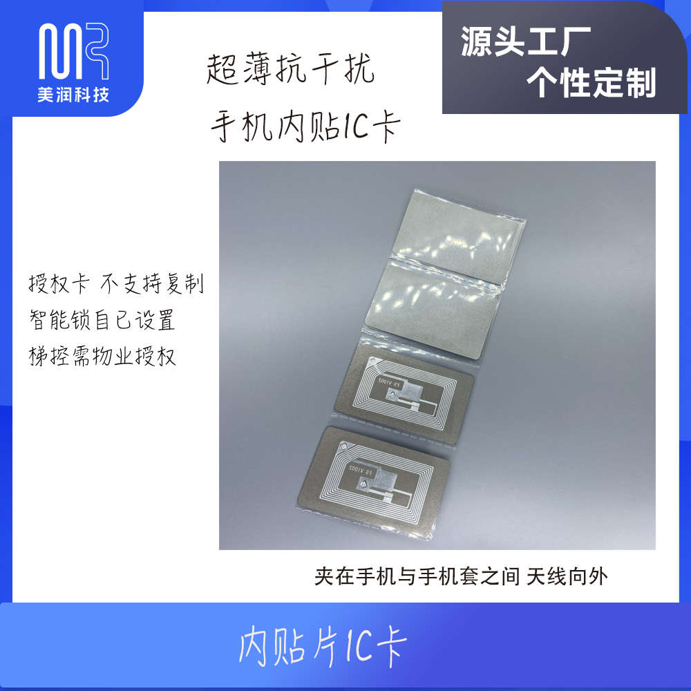 3PCS 空白超薄IC门禁卡智能门锁卡手机贴片复旦M1卡s50感应卡RF08