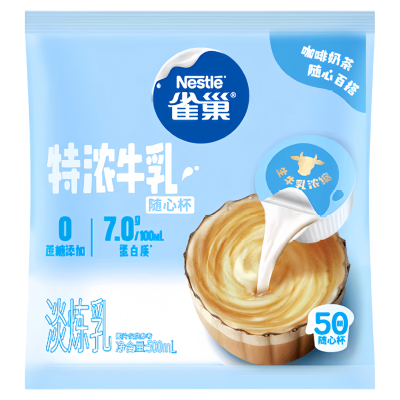 Nestle/雀巢特浓牛乳奶球动脂10ml*50咖啡奶油球咖啡伴侣糖包奶包