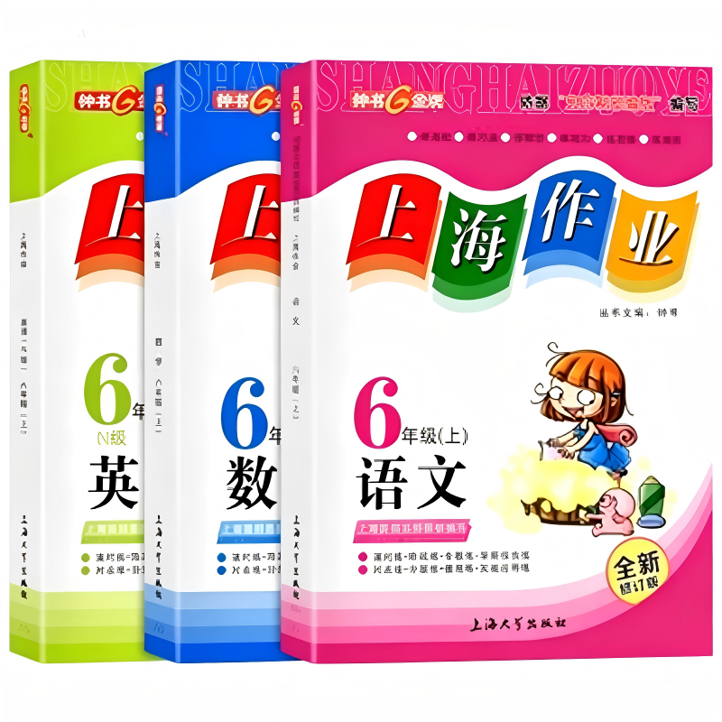 钟书金牌上海作业1-6年级