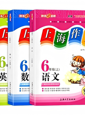 钟书金牌上海作业1-6年级