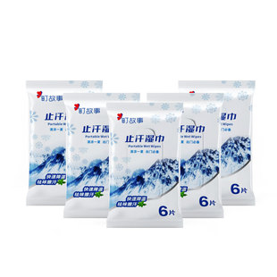 【冰感清凉湿巾】植物配方冰凉巾冻冷感湿巾户外运动擦汗提神降温