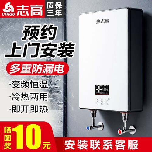 志高即热式电热水器家用小型速热淋浴器恒温洗澡节能厨宝卫生间