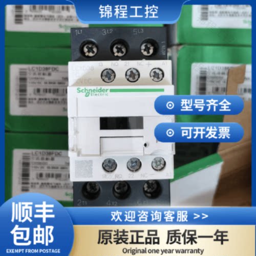议价施耐德原装正品三极直流接触器 LC1D38FDC 38A DC110V 现货速