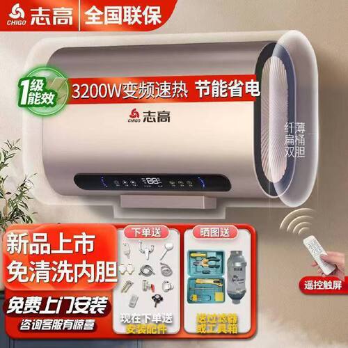 志高上门安装电热水器家用洗澡一级速热圆桶节能40506080L