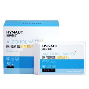 海氏海诺医用75%酒精棉片100片大号一次性灭菌创口消毒旅行清洁