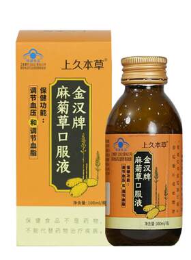 金汉牌麻菊草口服液调血脂调血压