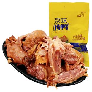 京味烤鸭600g 卤味鸭肉零食手撕鸭肉类即食网红年货下酒菜凉菜