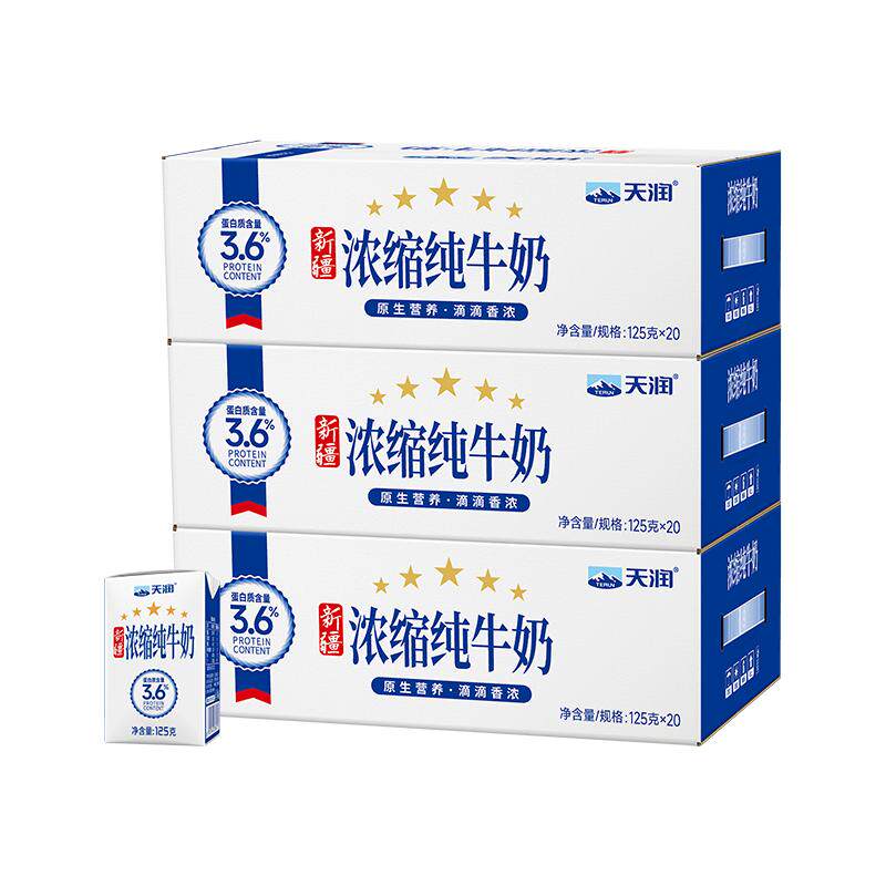天润新疆浓缩纯牛奶儿童学生早餐奶家庭版囤货装整箱125g*60盒