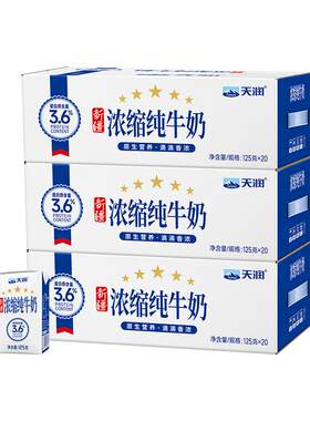 125g*60盒天润新疆浓缩纯牛奶