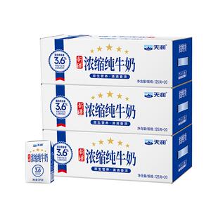 天润新疆浓缩纯牛奶儿童学生早餐奶家庭版囤货装整箱125g*60盒